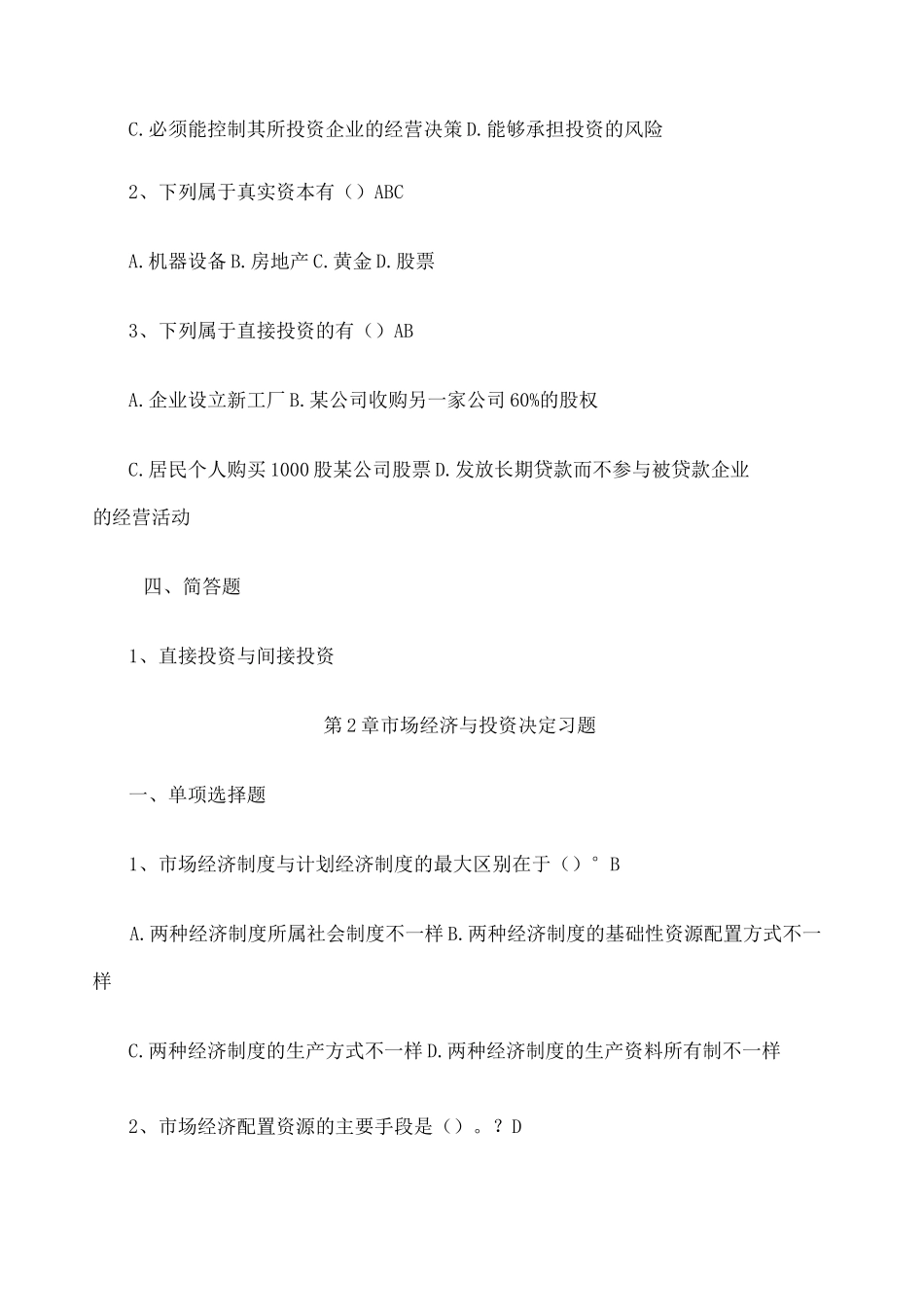 投资学题库及答案_第2页