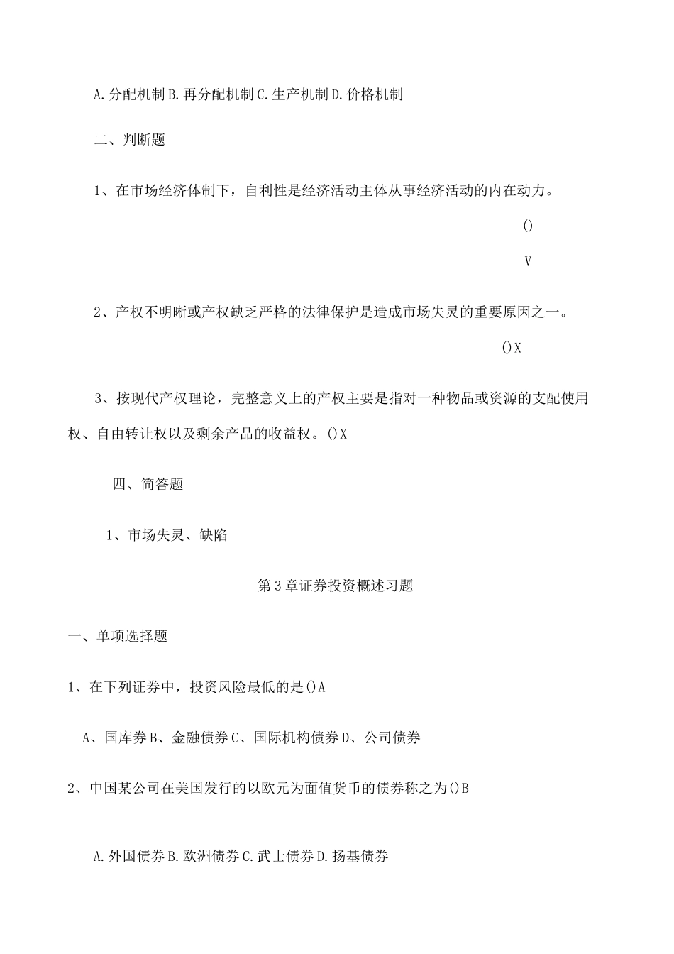 投资学题库及答案_第3页