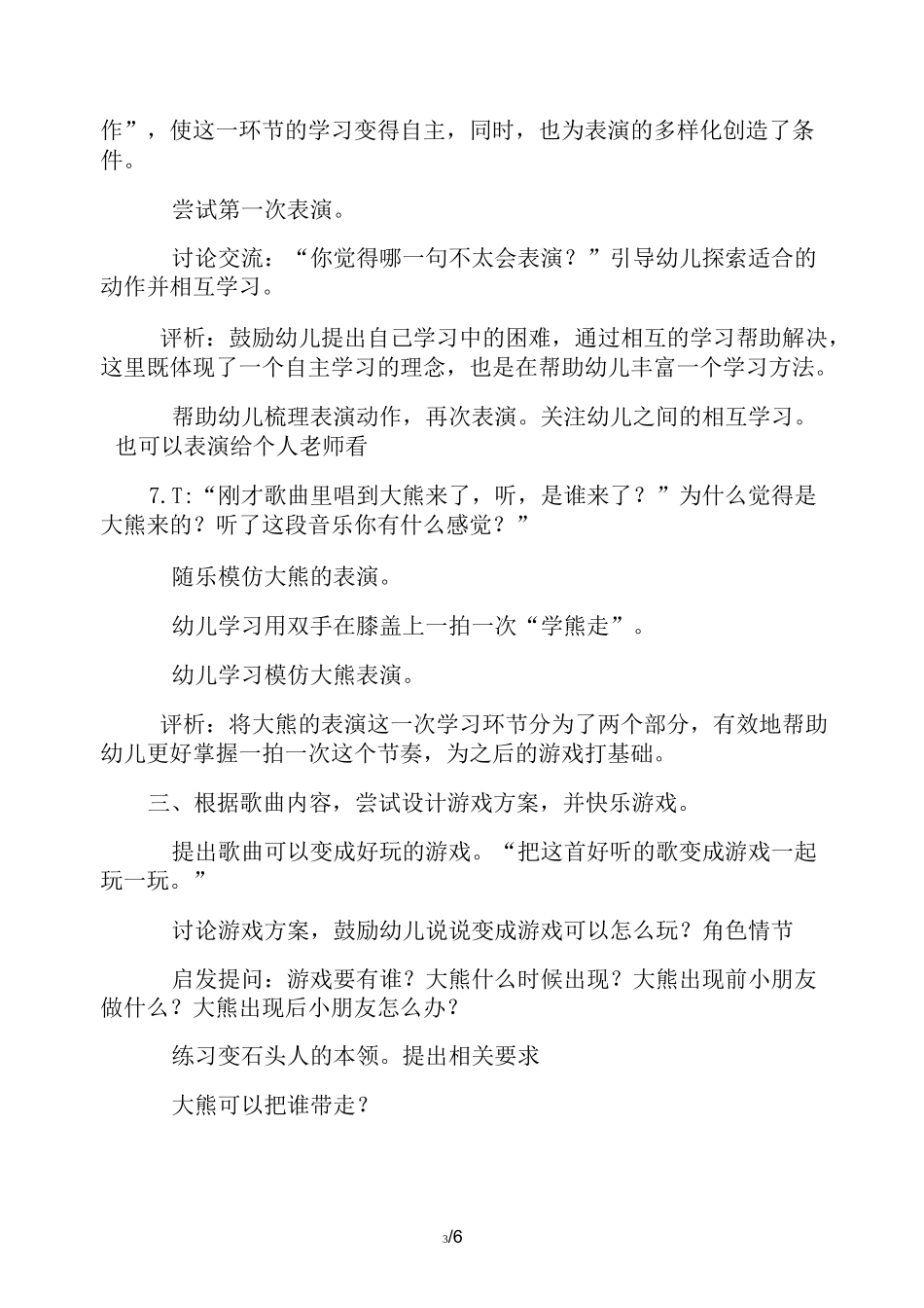 【幼儿园精品教案】大班音乐游戏教案《熊和石头人》_第3页