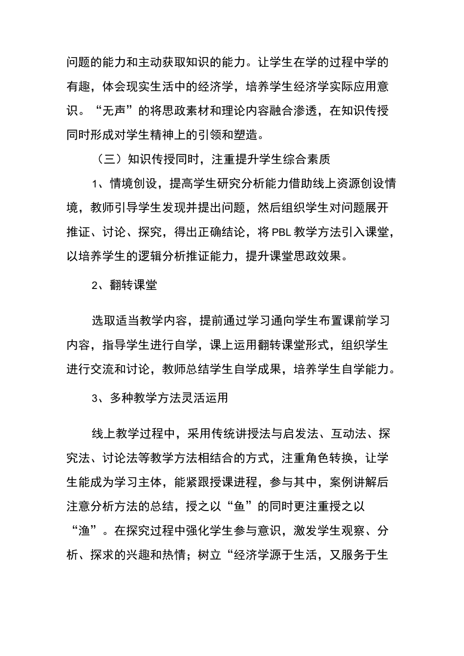 《经济学基础》课程思政教学反思总结_第2页