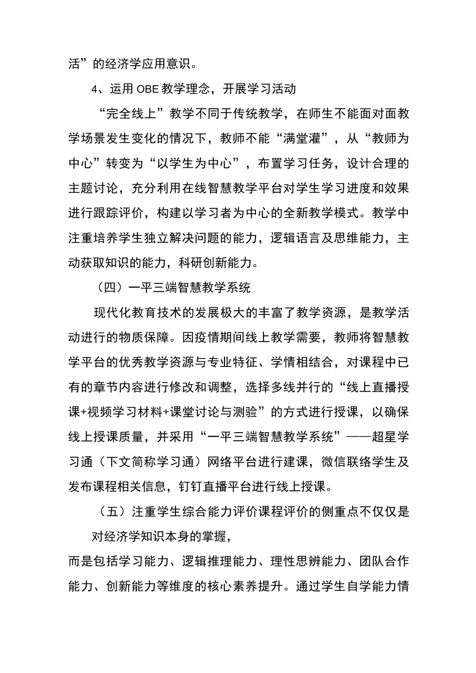 《经济学基础》课程思政教学反思总结_第3页
