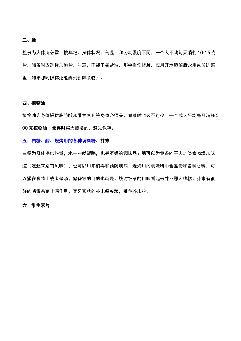 如果将发生战争,老百姓如何储备必需物资_第3页