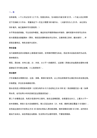 如果将发生战争,老百姓如何储备必需物资