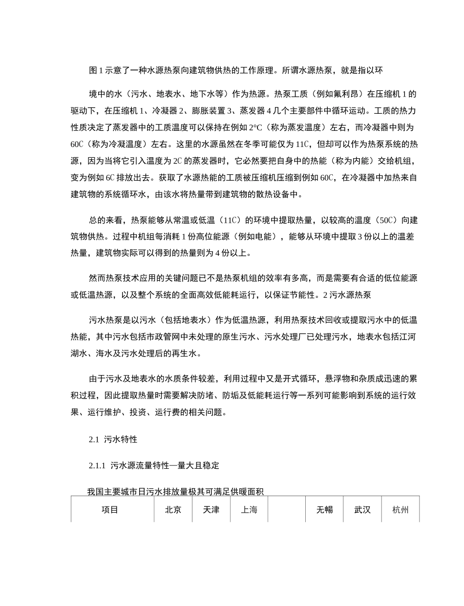 污水源热泵系统介绍._第2页