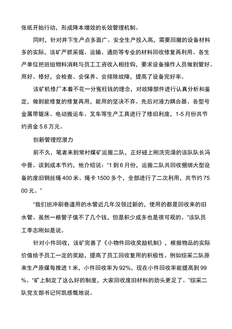 煤矿节约金点子100条_第2页