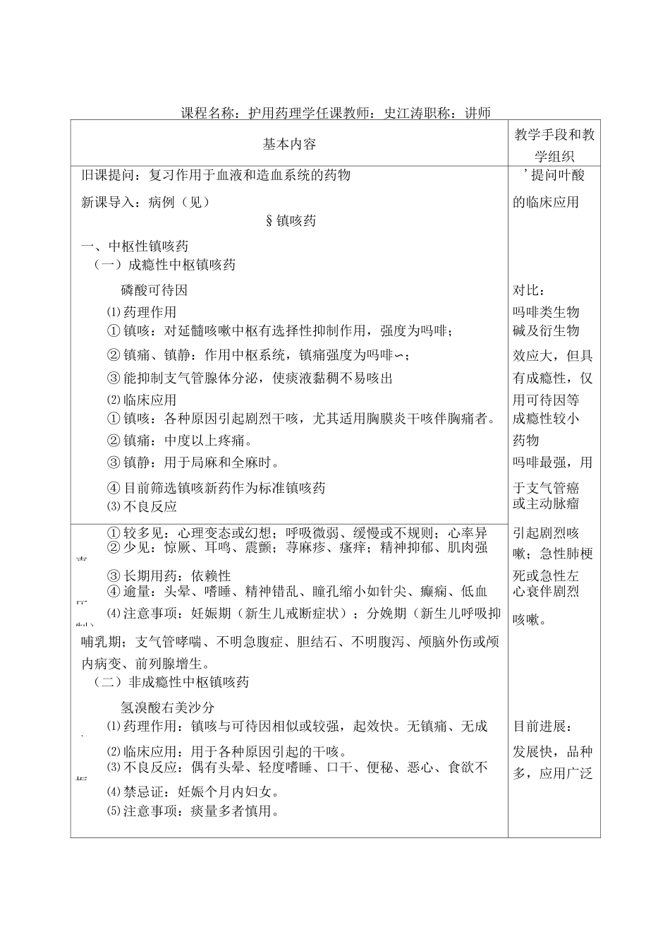 作用于呼吸系统的药物_第2页