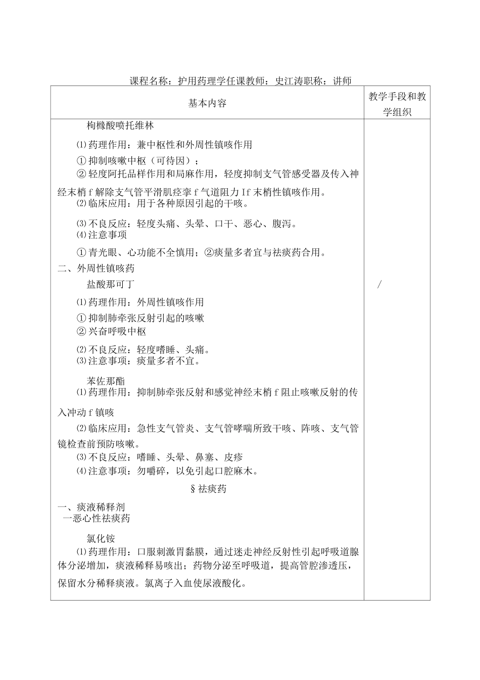 作用于呼吸系统的药物_第3页