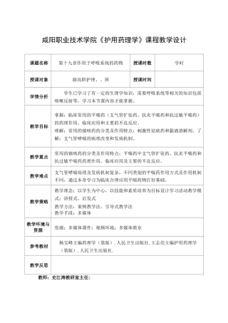 作用于呼吸系统的药物