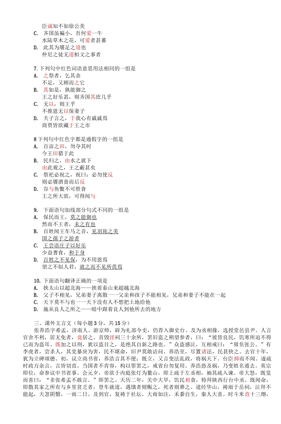 高三语文试卷(考试时间为150分钟,试卷满分为150分)_第2页