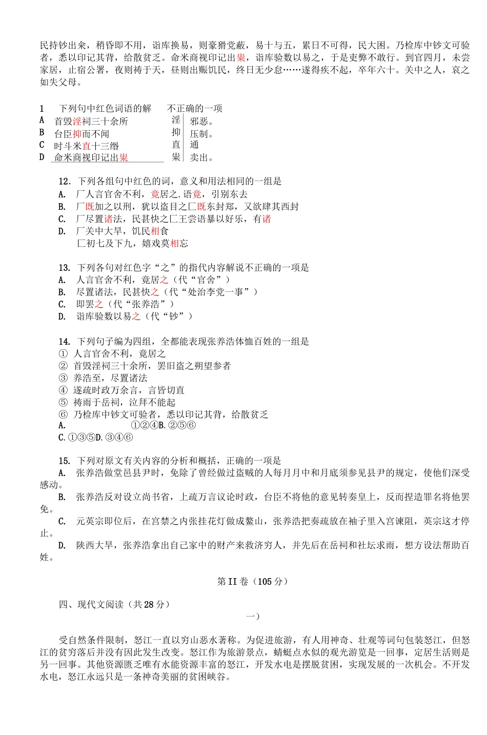 高三语文试卷(考试时间为150分钟,试卷满分为150分)_第3页