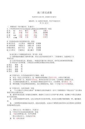 高三语文试卷(考试时间为150分钟,试卷满分为150分)