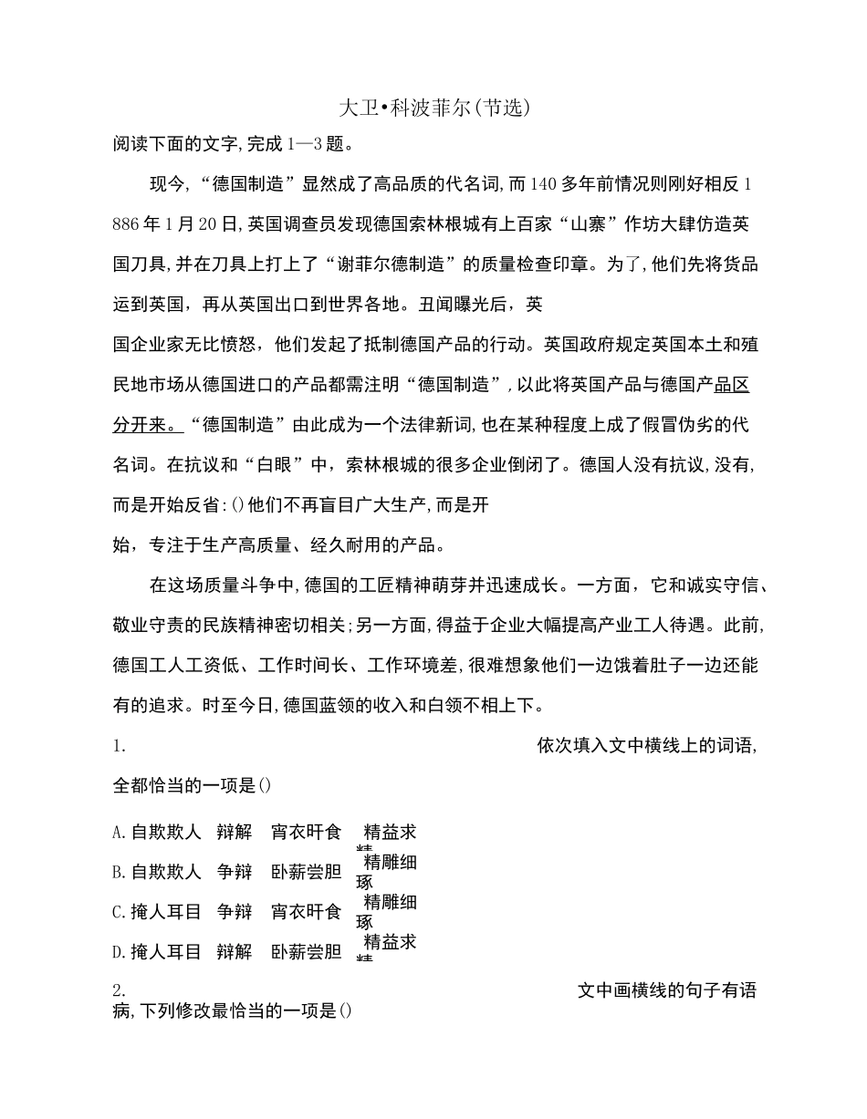 统编版高中语文选择性必修上册《大卫·科波菲尔(节选)》 同步练习 _第1页