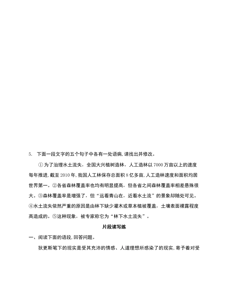 统编版高中语文选择性必修上册《大卫·科波菲尔(节选)》 同步练习 _第3页