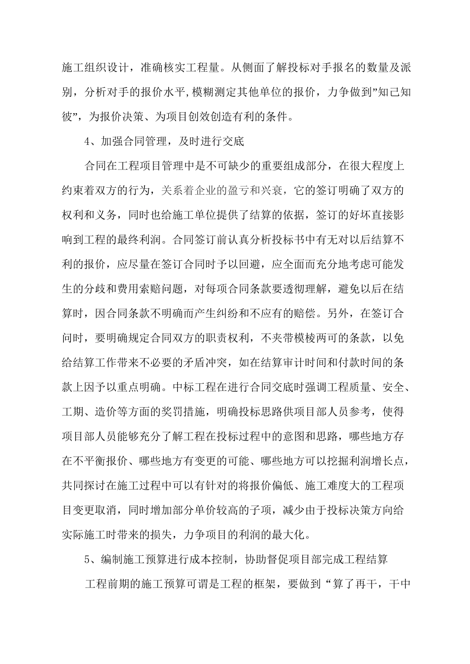 工程项目经营部年终工作总结_第3页