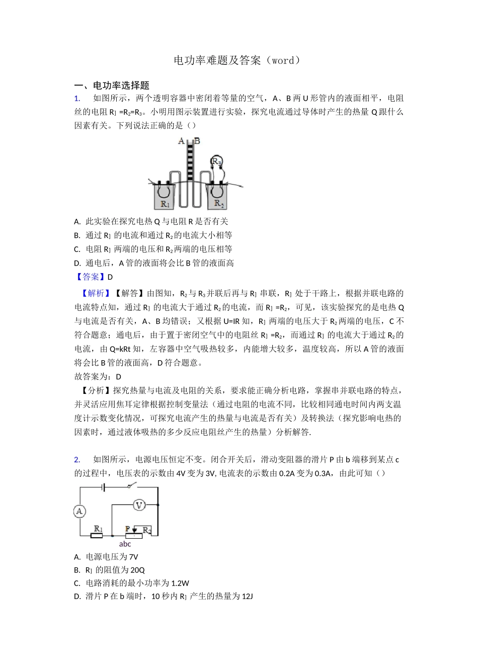 电功率难题及答案(word)_第1页