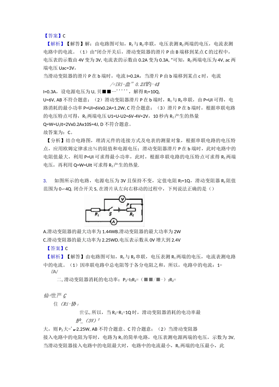 电功率难题及答案(word)_第2页