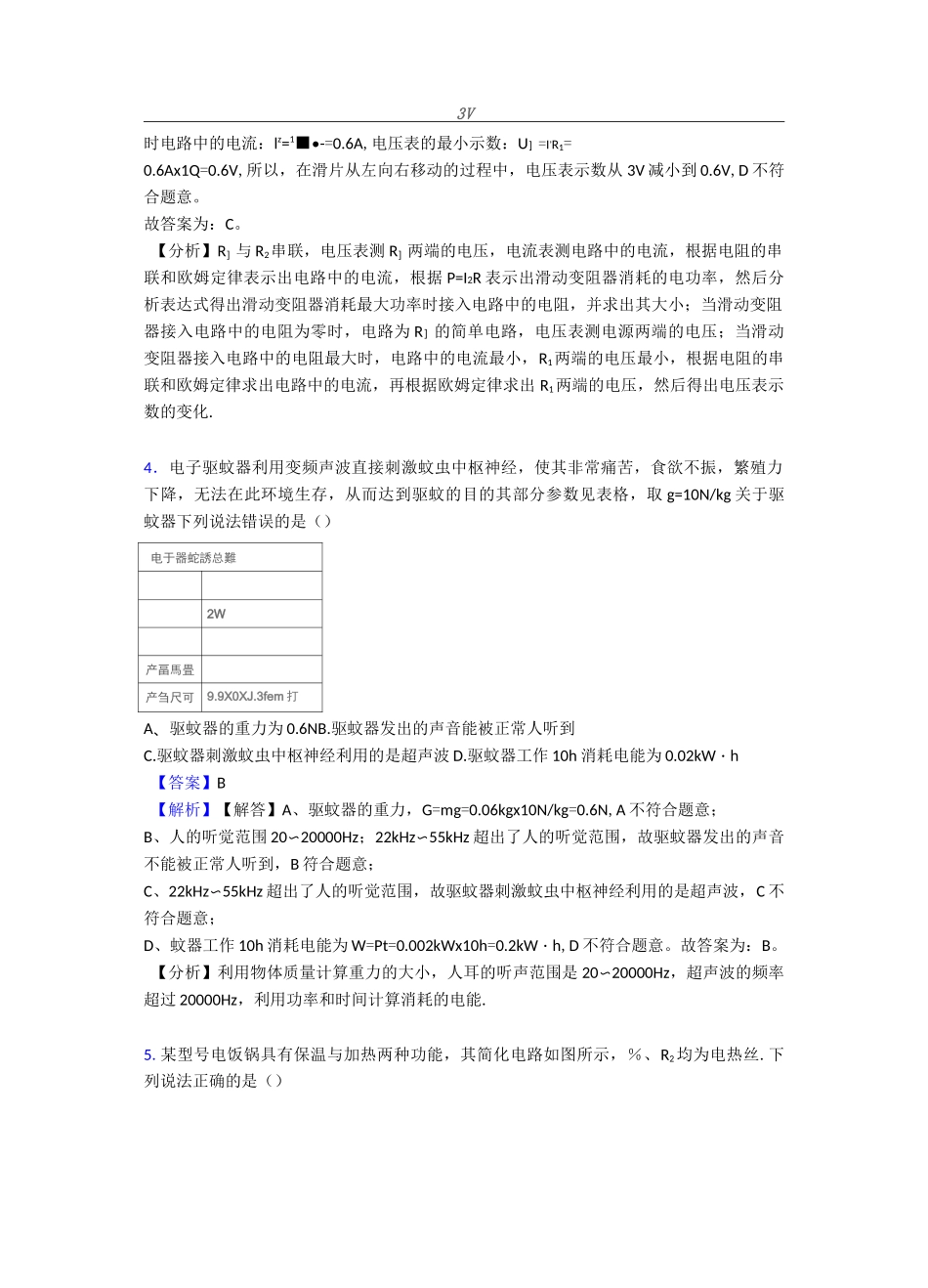 电功率难题及答案(word)_第3页