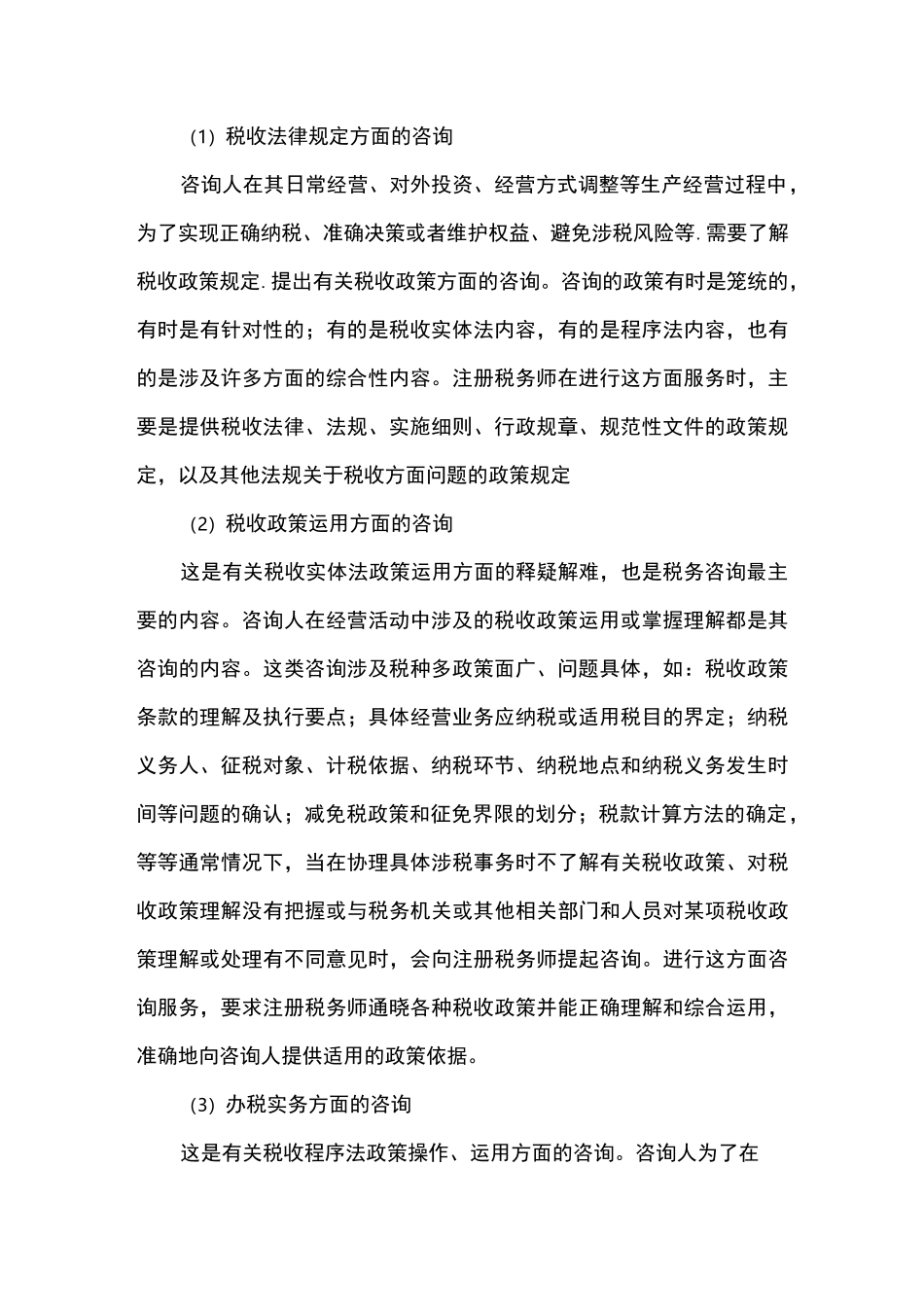 税务咨询技术服务方案_第2页