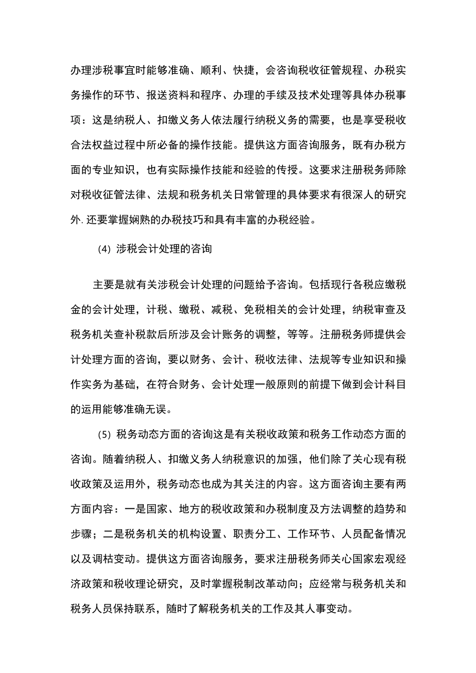 税务咨询技术服务方案_第3页