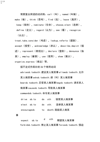 接宾补的动词[最全整理]