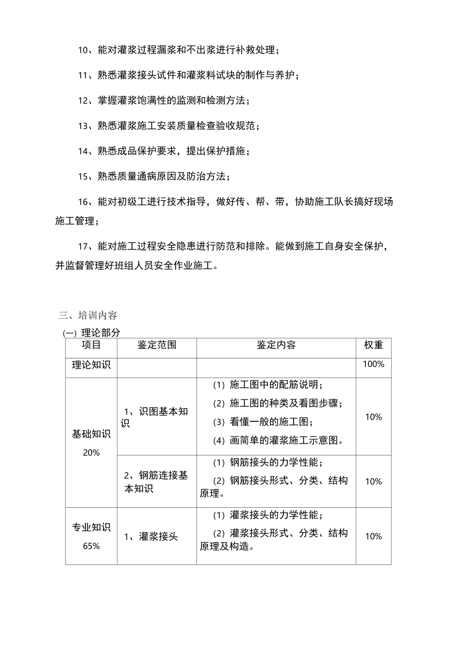 装配式建筑结构安装工培训考核大纲灌浆工_第3页