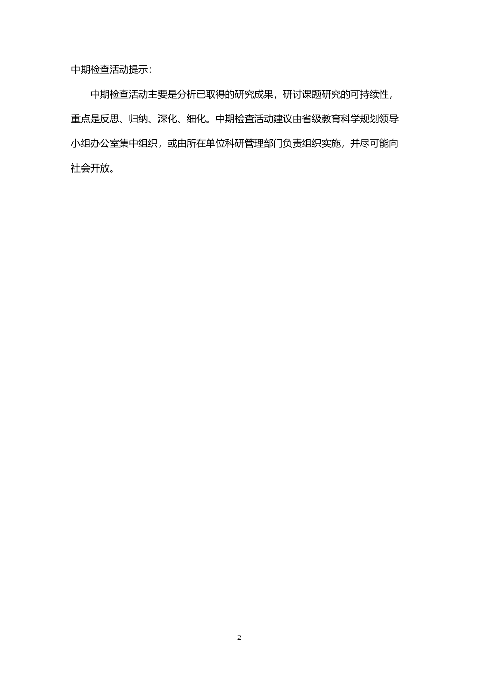 《课题中期报告》填写示例_第2页