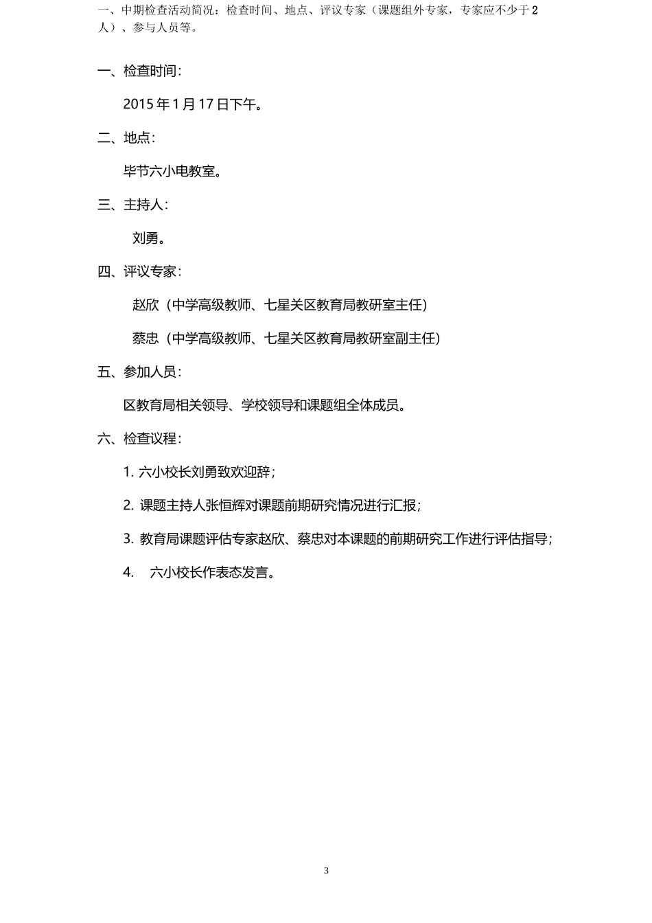 《课题中期报告》填写示例_第3页