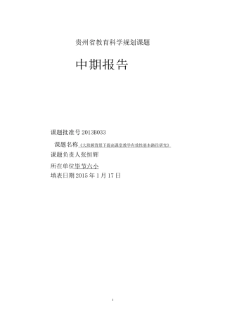 《课题中期报告》填写示例