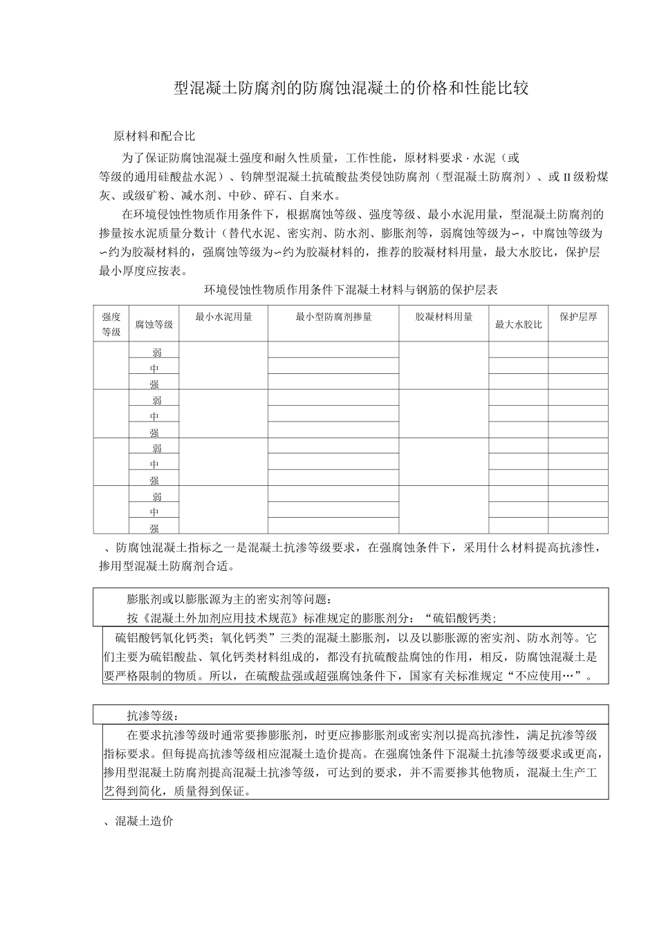 防腐蚀耐久性混凝土_第2页