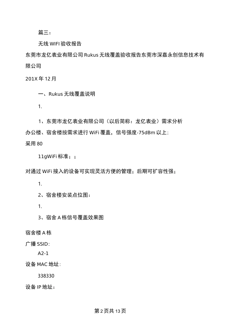 无线覆盖验收报告_第2页