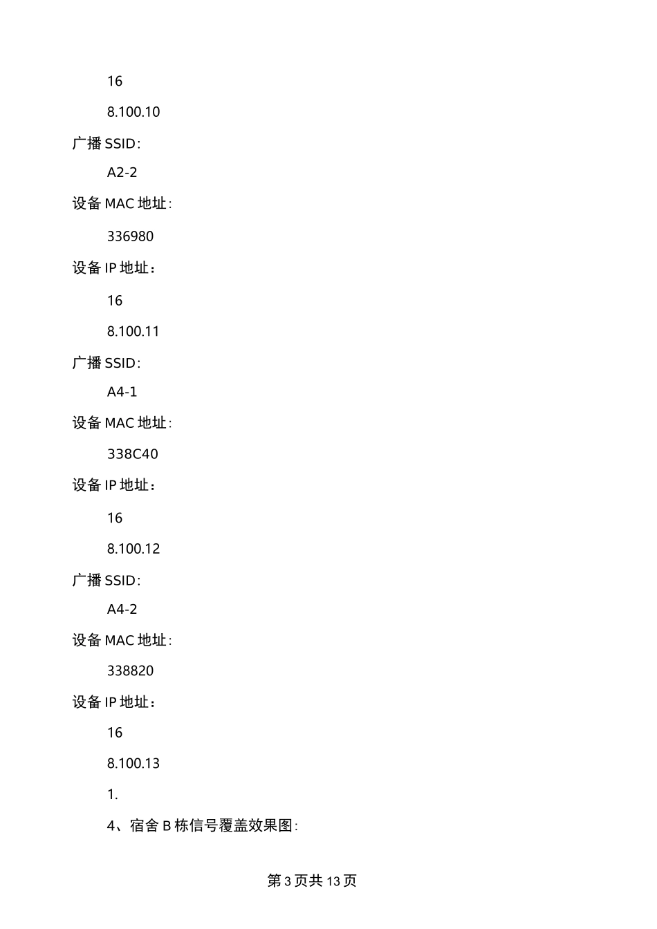 无线覆盖验收报告_第3页