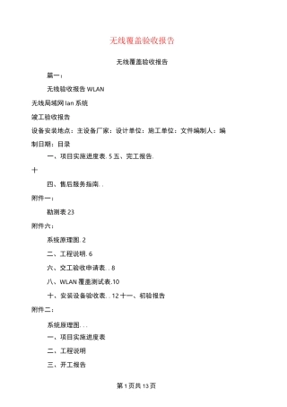 无线覆盖验收报告
