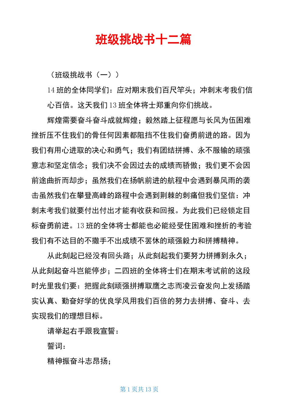 班级挑战书十二篇_第1页