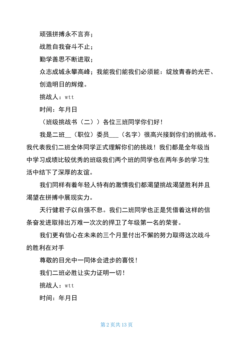 班级挑战书十二篇_第2页