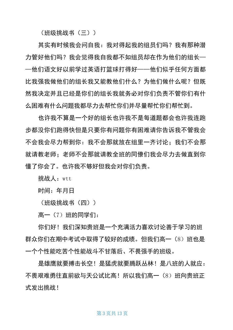班级挑战书十二篇_第3页