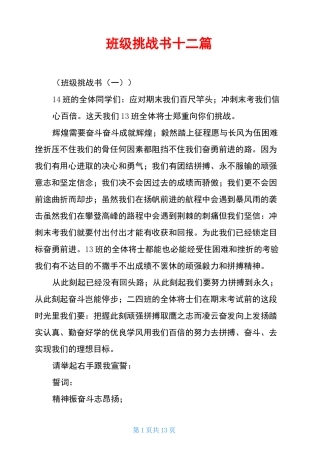 班级挑战书十二篇