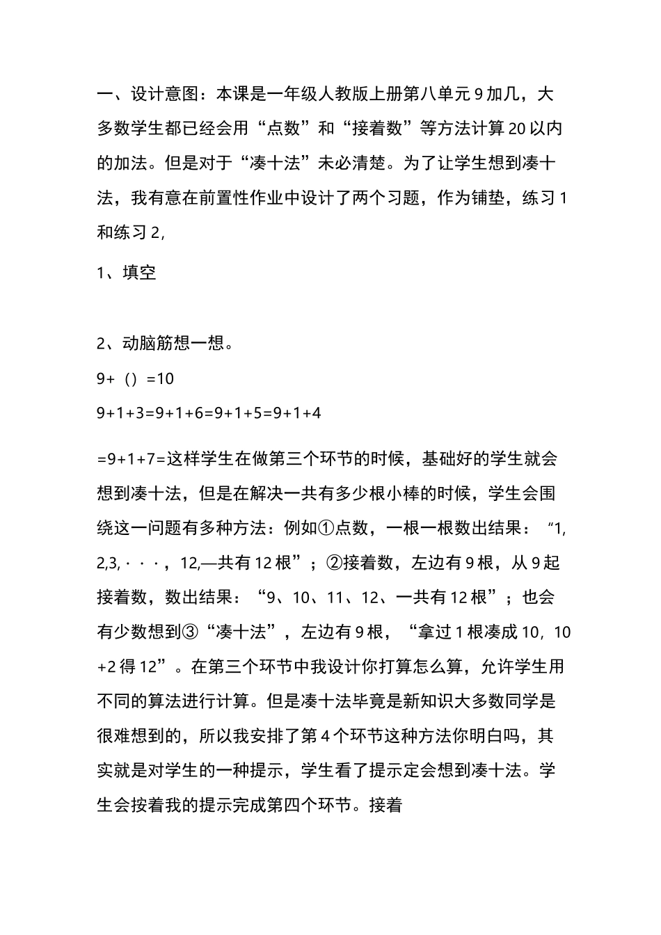 一年级上册九加几前置作业设计_第1页
