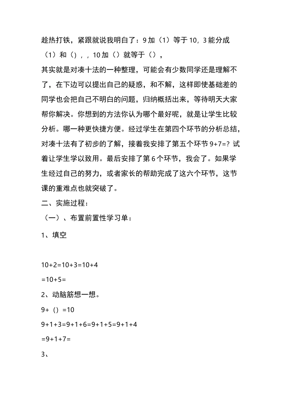 一年级上册九加几前置作业设计_第2页