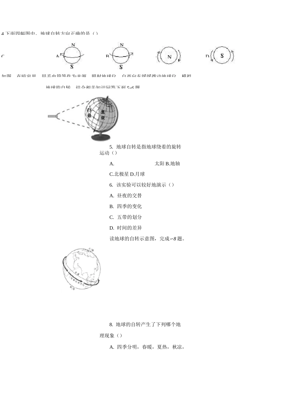 人教部编版七年级地理上册  1.2《地球的运动》  同步练习(含答案)_第2页