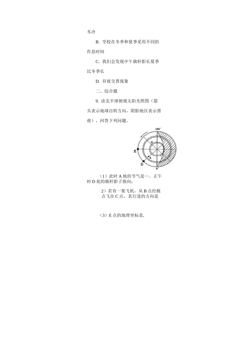 人教部编版七年级地理上册  1.2《地球的运动》  同步练习(含答案)_第3页
