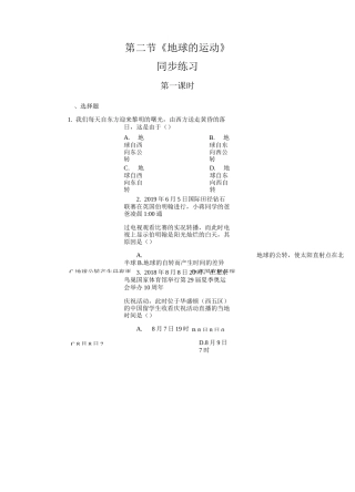 人教部编版七年级地理上册  1.2《地球的运动》  同步练习(含答案)