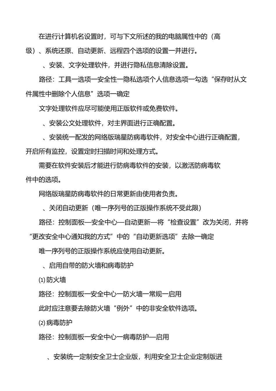 计算机终端安装运维安全操作规范_第2页