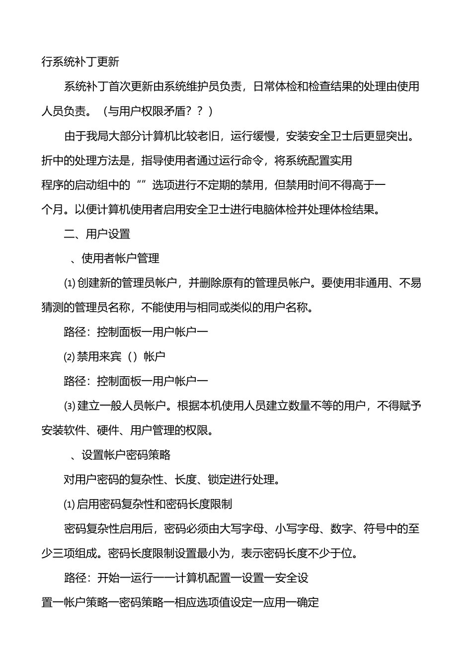 计算机终端安装运维安全操作规范_第3页