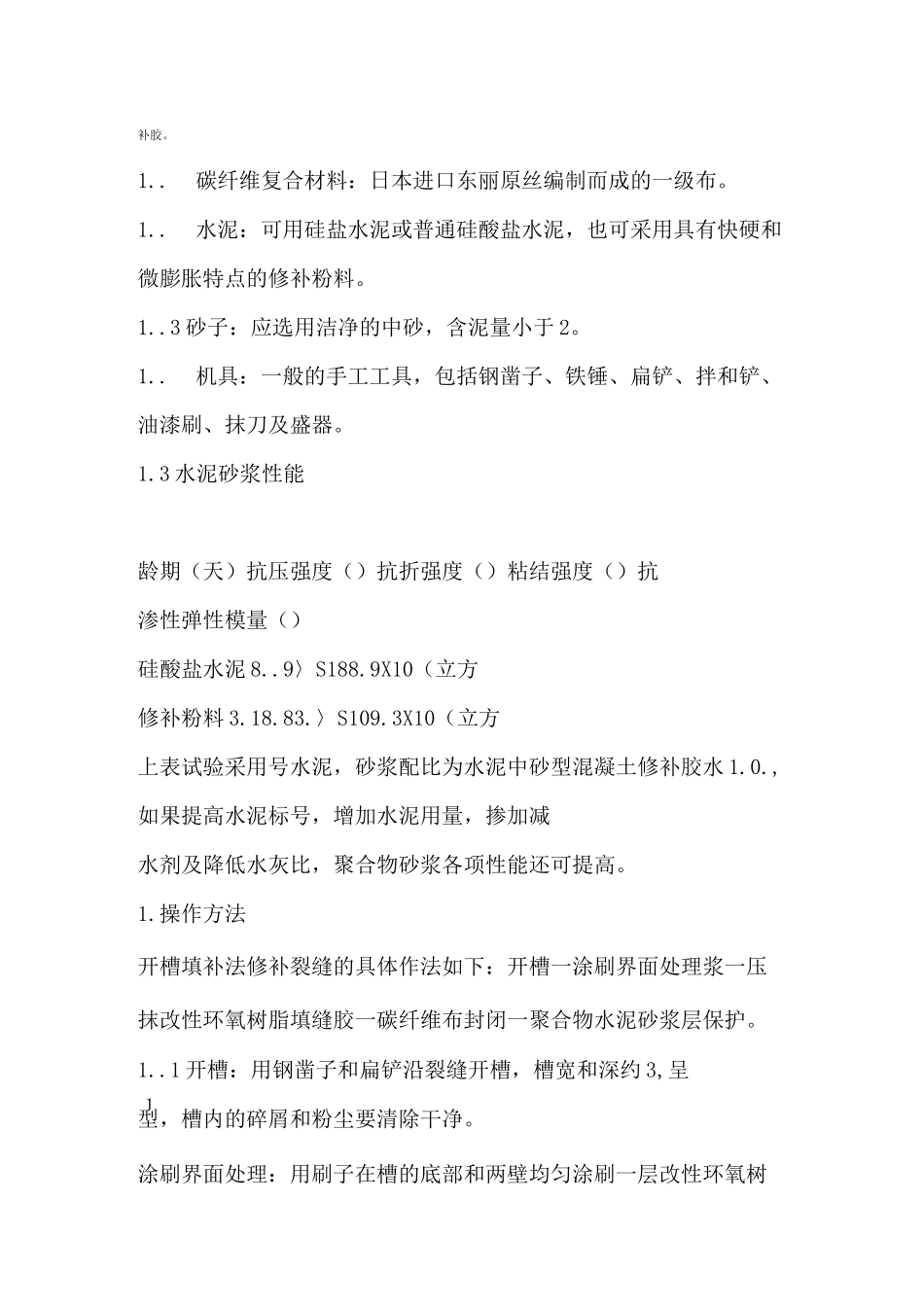 楼板裂缝处理方案2_第3页