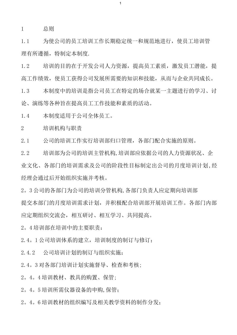 公司内部培训管理制度(精心制作)_第1页