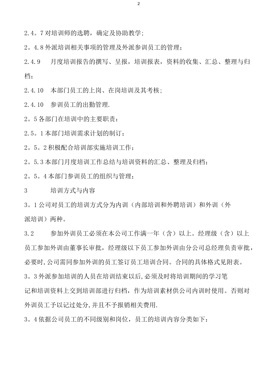 公司内部培训管理制度(精心制作)_第2页