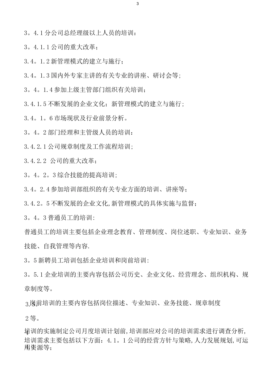 公司内部培训管理制度(精心制作)_第3页