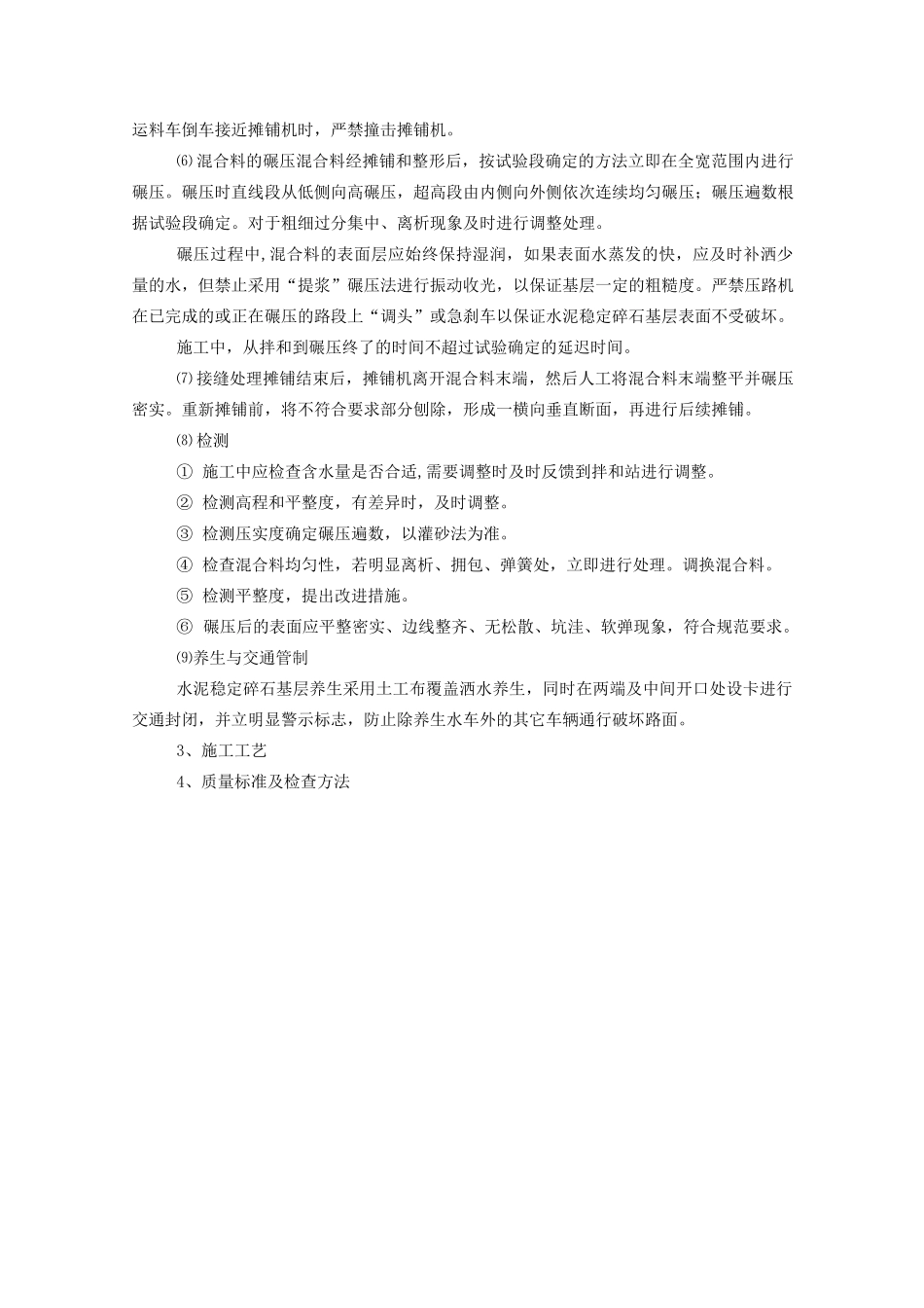 路面结构施工方案_第2页