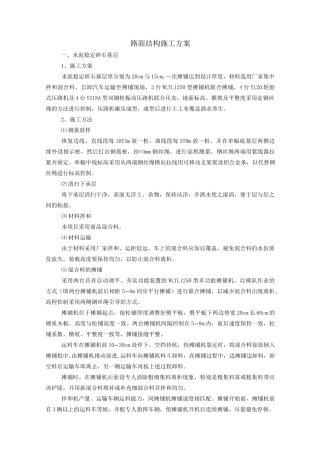 路面结构施工方案