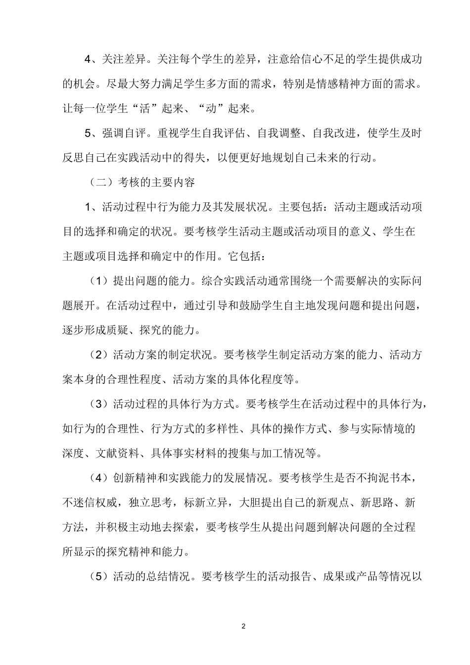 综合实践活动课程考核评价方案_第2页